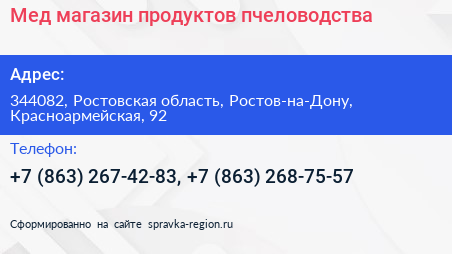 Мед магазин продуктов пчеловодства - визитка