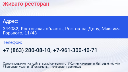 Живаго ресторан - визитка