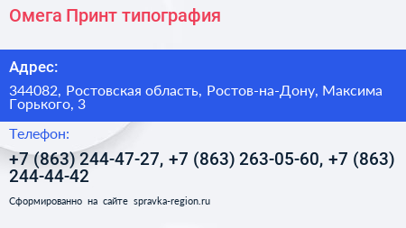 Омега Принт типография - визитка