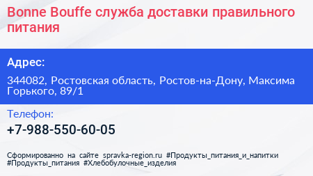 Bonne Bouffe служба доставки правильного питания - визитка