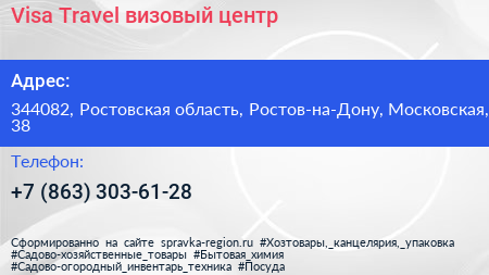 Visa Travel визовый центр - визитка