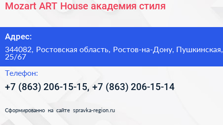 Mozart ART House академия стиля - визитка