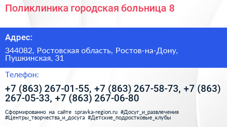 Поликлиника городская больница 8 - визитка