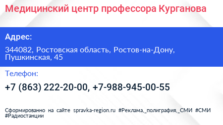 Медицинский центр профессора Курганова - визитка