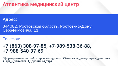 Атлантика медицинский центр - визитка