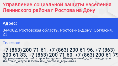 Управление социальной защиты населения Ленинского района г Ростова на Дону - визитка