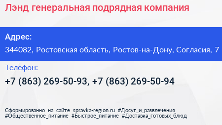 Лэнд генеральная подрядная компания - визитка