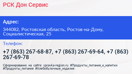 РСК Дон Сервис - визитка