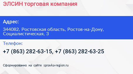 ЭЛСИН торговая компания - визитка