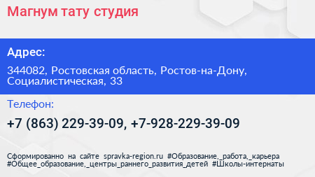 Магнум тату студия - визитка