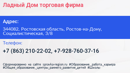 Ладный Дом торговая фирма - визитка