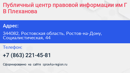 Публичный центр правовой информации им Г В Плеханова - визитка