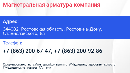 Магистральная арматура компания - визитка