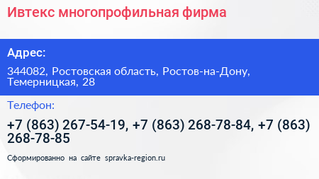 Ивтекс многопрофильная фирма - визитка