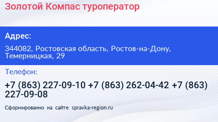 Золотой Компас туроператор - визитка