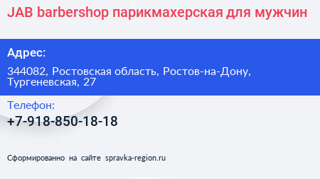 JAB barbershop парикмахерская для мужчин - визитка