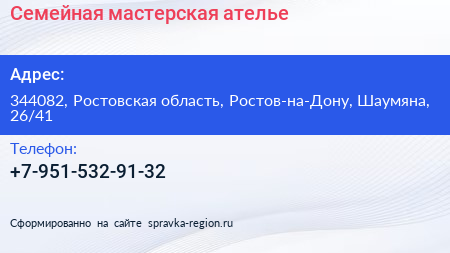 Нажмите, чтобы скачать визитку Семейная мастерская ателье - визитка
