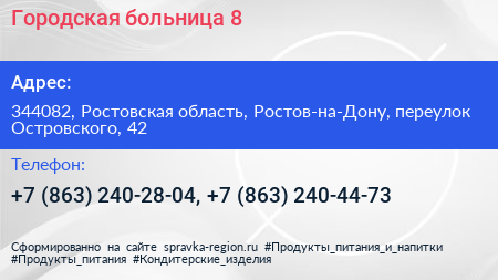 Городская больница 8 - визитка