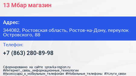 13 Мбар магазин - визитка