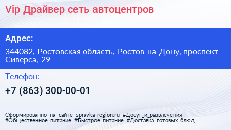 Vip Драйвер сеть автоцентров - визитка