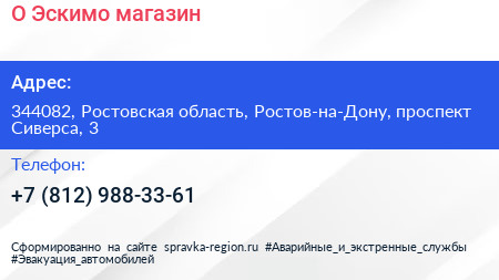 О Эскимо магазин - визитка