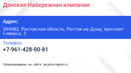 Нажмите, чтобы скачать визитку Донская Набережная компания - визитка