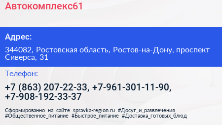 Автокомплекс61 - визитка