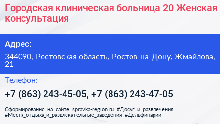 Городская клиническая больница 20 Женская консультация - визитка