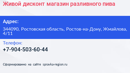 Живой дисконт магазин разливного пива - визитка