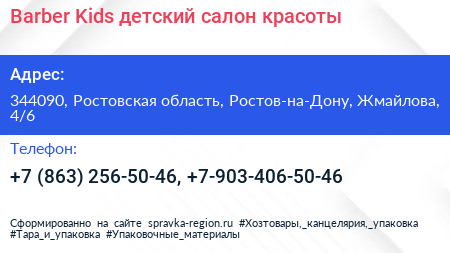 Barber Kids детский салон красоты - визитка