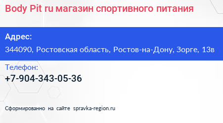 Body Pit ru магазин спортивного питания - визитка