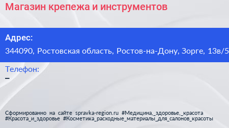 Магазин крепежа и инструментов - визитка