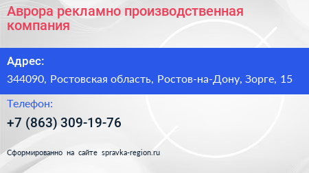 Аврора рекламно производственная компания - визитка