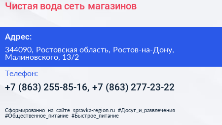 Чистая вода сеть магазинов - визитка