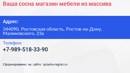 Ваша сосна магазин мебели из массива - визитка