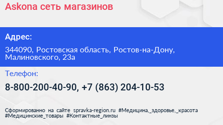 Askona сеть магазинов - визитка
