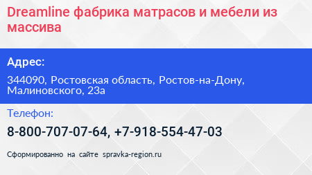 Dreamline фабрика матрасов и мебели из массива - визитка