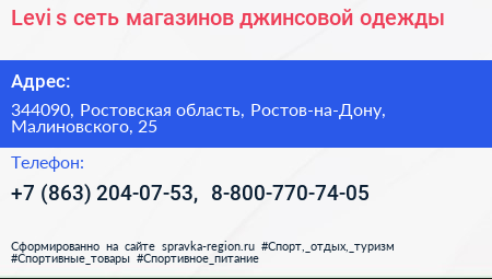 Нажмите, чтобы скачать визитку Levi s сеть магазинов джинсовой одежды - визитка