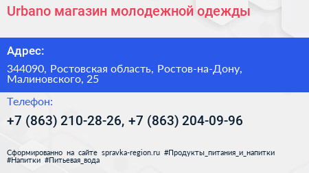 Urbano магазин молодежной одежды - визитка