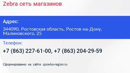Zebra сеть магазинов - визитка