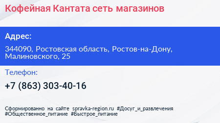 Кофейная Кантата сеть магазинов - визитка