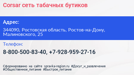 Corsar сеть табачных бутиков - визитка