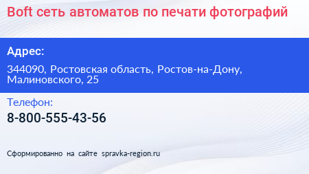 Boft сеть автоматов по печати фотографий - визитка
