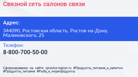 Нажмите, чтобы скачать визитку Связной сеть салонов связи - визитка