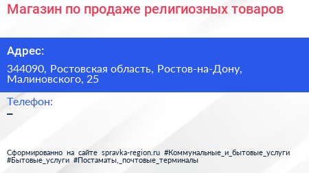 Магазин по продаже религиозных товаров - визитка