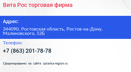 Вита Рос торговая фирма - визитка