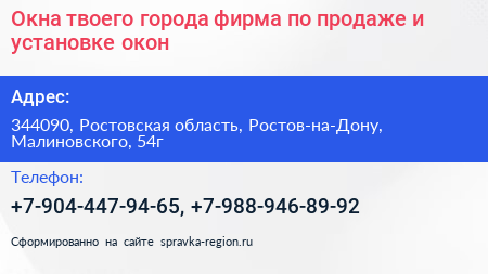 Окна твоего города фирма по продаже и установке окон - визитка