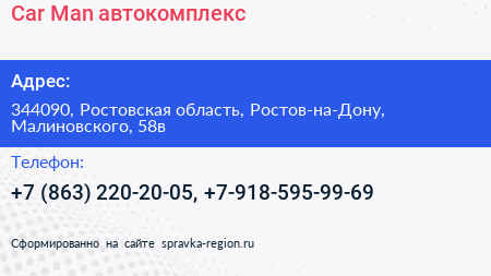 Car Man автокомплекс - визитка