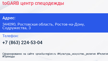Нажмите, чтобы скачать визитку toGARB центр спецодежды - визитка