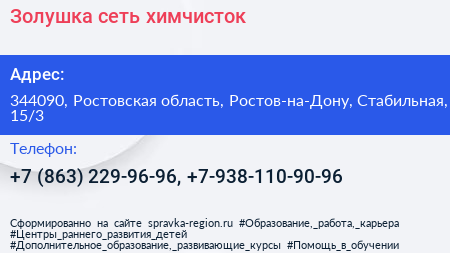 Золушка сеть химчисток - визитка